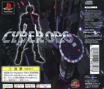 Cyber Org (JP) box cover back